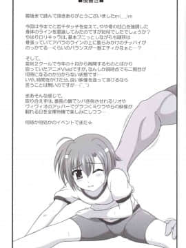 (C89) [朽木ノ洞 (エンマコオロギ)] 抒情的同系交配 (魔法少女リリカルなのは ViVid)_20