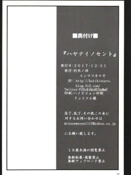 (C93) [朽木ノ洞 (エンマコオロギ)] ハヤテイノセント (魔法少女リリカルなのは)_22