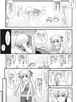 (C94) [朽木ノ洞 (エンマコオロギ)] フェイトアフェクション (魔法少女リリカルなのは)_05