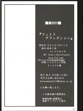 (C94) [朽木ノ洞 (エンマコオロギ)] フェイトアフェクション (魔法少女リリカルなのは)_26