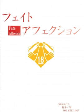 (C94) [朽木ノ洞 (エンマコオロギ)] フェイトアフェクション (魔法少女リリカルなのは)_28