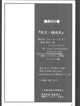 (C95) [朽木ノ洞 (エンマコオロギ)] 性交ノ殲滅者 (魔法少女リリカルなのはDetonation)_21