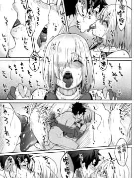 [空気系☆漢化](COMIC1☆15) [セニマンカルタン (虎助遥人)] マシュとえっちしましゅ2 (FateGrand Order)_15