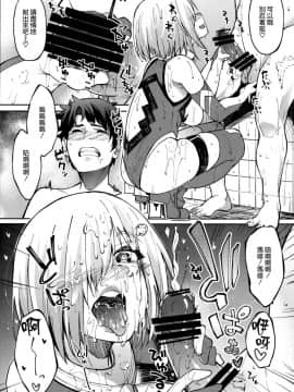 [空気系☆漢化](COMIC1☆15) [セニマンカルタン (虎助遥人)] マシュとえっちしましゅ2 (FateGrand Order)_24