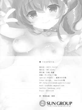 [小咪个人汉化](C93) [INS-mode (天凪青磁)] うららのまくら_25