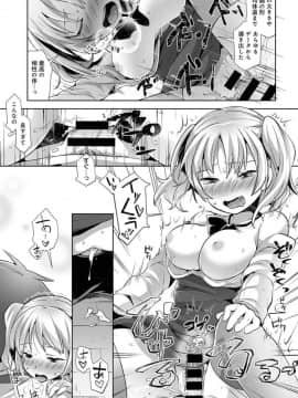 [ねりうめ] GorgecDangerousSisters!_19