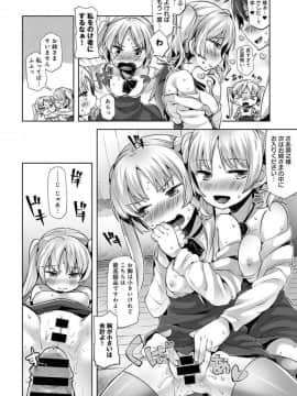 [ねりうめ] GorgecDangerousSisters!_20
