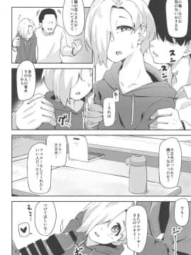 (C95) [大仕掛け (山家大右衛門)] 小梅とスキスキいちゃらぶHする本 (アイドルマスター シンデレラガールズ)_05