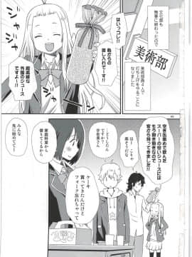 (C91) [Diablo (くどうひさし)] 宇佐美さんは僕の嫁 (この美術部には問題がある!)_03