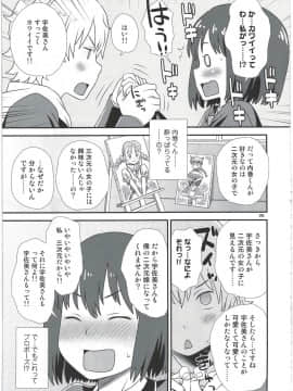 (C91) [Diablo (くどうひさし)] 宇佐美さんは僕の嫁 (この美術部には問題がある!)_05