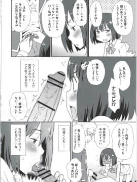 (C91) [Diablo (くどうひさし)] 宇佐美さんは僕の嫁 (この美術部には問題がある!)_12
