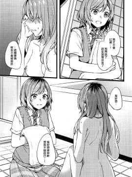 [EZR個人漢化] (C94) [畑を耕すだけ (みかん氏)] 君の恋は私の恋 (BanG Dream!)_20