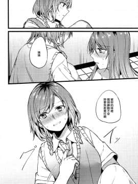 [EZR個人漢化] (C94) [畑を耕すだけ (みかん氏)] 君の恋は私の恋 (BanG Dream!)_21