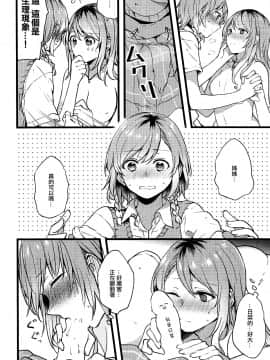 [EZR個人漢化] (C94) [畑を耕すだけ (みかん氏)] 君の恋は私の恋 (BanG Dream!)_23