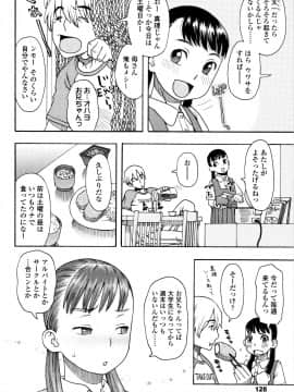 [くどうひさし] 好き、だから。_P126