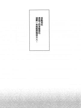 (COMIC1☆15) [むげん@WORKS (秋月秋名)] サーヴァントサービスオーダー (Fate Grand Order)(MEGA巨莖怪漢化)_020