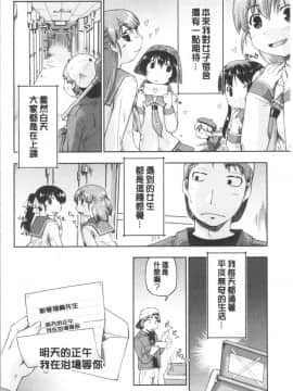 [4K漢化組][昭嶋しゅん] えんちゅー娘_016