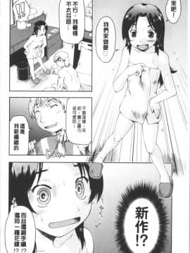 [4K漢化組][昭嶋しゅん] えんちゅー娘_166