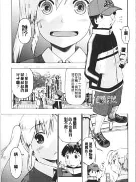 [4K漢化組][昭嶋しゅん] えんちゅー娘_183