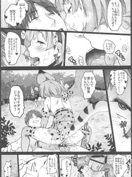 (サンクリ2017 Summer) [コワレ田ラジ男 (ヒーローキィ)] けだものセックスフレンズ (けものフレンズ)_17
