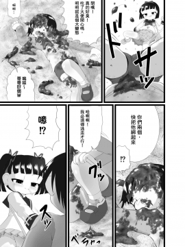 [臭鼬娘漢化組] [Little mantis (黒天姫)] 愛し～プレイ_08