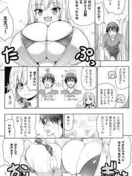 (COMIC1☆15) [オセロアイス (shuz)] できたらはさんであげます!る_06