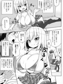 (COMIC1☆15) [オセロアイス (shuz)] できたらはさんであげます!る_08