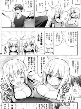 (COMIC1☆15) [オセロアイス (shuz)] できたらはさんであげます!る_23