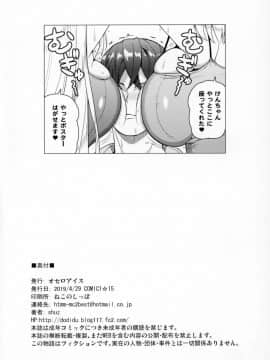 (COMIC1☆15) [オセロアイス (shuz)] できたらはさんであげます!る_25