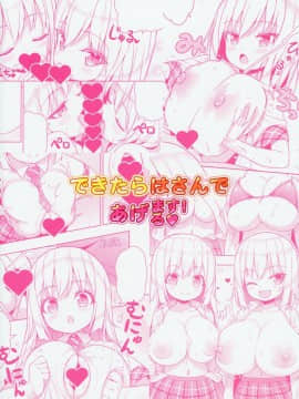 (COMIC1☆15) [オセロアイス (shuz)] できたらはさんであげます!る_26