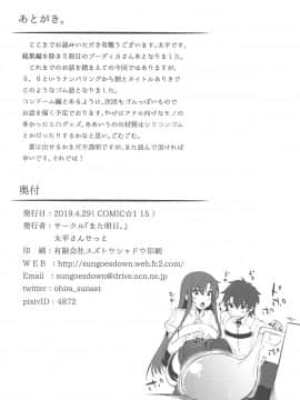 (COMIC1☆15) [また明日。 (太平さんせっと)] ブーディカさんとごむ。 -コンドーム編- (FateGrand Order)_21
