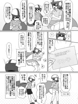 [ギャラクシー銀河 (葉助)] 僕のワン子 前編_06