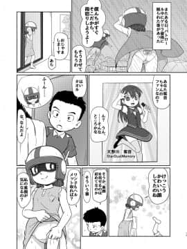 [ギャラクシー銀河 (葉助)] 僕のワン子 前編_12