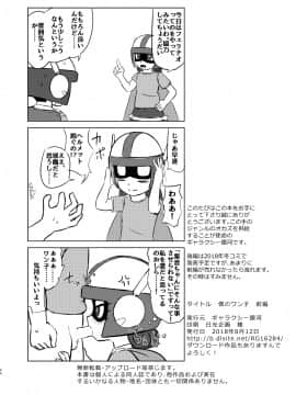 [ギャラクシー銀河 (葉助)] 僕のワン子 前編_39