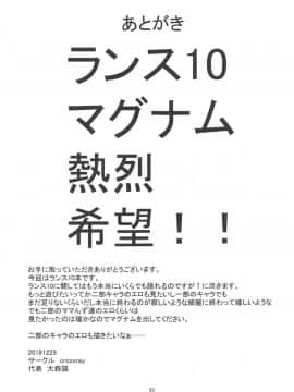 (C95) [crossray (大森誠)] 貧乳ブーム (ランス10)_32