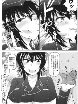 [グレートキャニオン (ディープバレー)] ガールズ&ザーメン2～西〇まほがスケベオヤジと援交道勝負!精子徹甲弾集中射撃で処女膜装甲貫通&電撃生殖作戦されちゃう本～_girls&semen2_020