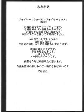 [グレートキャニオン (ディープバレー)] ガールズ&ザーメン2～西〇まほがスケベオヤジと援交道勝負!精子徹甲弾集中射撃で処女膜装甲貫通&電撃生殖作戦されちゃう本～_girls&semen2_026