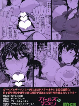 [グレートキャニオン (ディープバレー)] ガールズ&ザーメン2～西〇まほがスケベオヤジと援交道勝負!精子徹甲弾集中射撃で処女膜装甲貫通&電撃生殖作戦されちゃう本～_girls&semen2_028