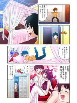 あゆむちゃんお願い！〜処女と童貞と本番〜_34