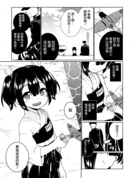 [空気系☆漢化] (C86) [TUKIBUTO (氷樹一世)] 頬の薄紅 褪せぬ間に (艦隊これくしょん -艦これ-)_24
