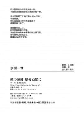 [空気系☆漢化] (C86) [TUKIBUTO (氷樹一世)] 頬の薄紅 褪せぬ間に (艦隊これくしょん -艦これ-)_25