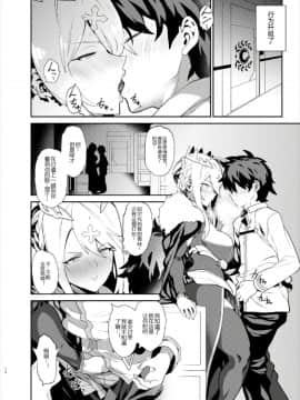 [黑锅汉化组] (C93) [ふあん亭 (フラリ、米泥棒)] 貴方の願望器 (Fate_Grand Order)_15