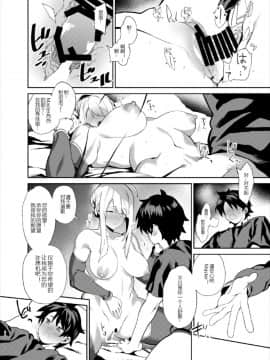 [黑锅汉化组] (C93) [ふあん亭 (フラリ、米泥棒)] 貴方の願望器 (Fate_Grand Order)_25
