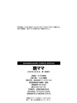 [かるま龍狼] 艶ママ_TLG_043_201