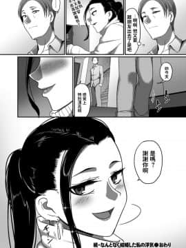[山本善々] なんとなく結婚した私の浮気 (限界性欲〜我慢できない人妻たち〜) [中国翻訳] [DL版]_051