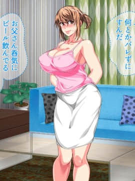 Boshi Soukan Ga Nichijouka Shita Oyako... Sannengo, Haha O Haramaseta Musuko_0562