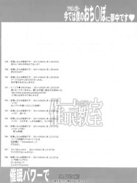 (C90) (同人誌) [ようかい玉の輿(CHIRO)] 催眠本、集めました! (総集編)_saiminbon_034