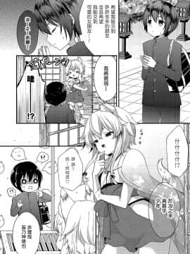 [瑞树汉化组] [まれお] おキツネさまに欲張り祈願 (たまはる)_02