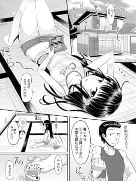 [かにまる] 従妹を酔わせてヤリまくりっ！_04