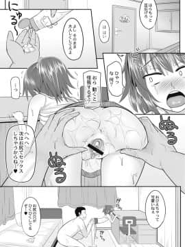 [かにまる] 絶望アラモード_026